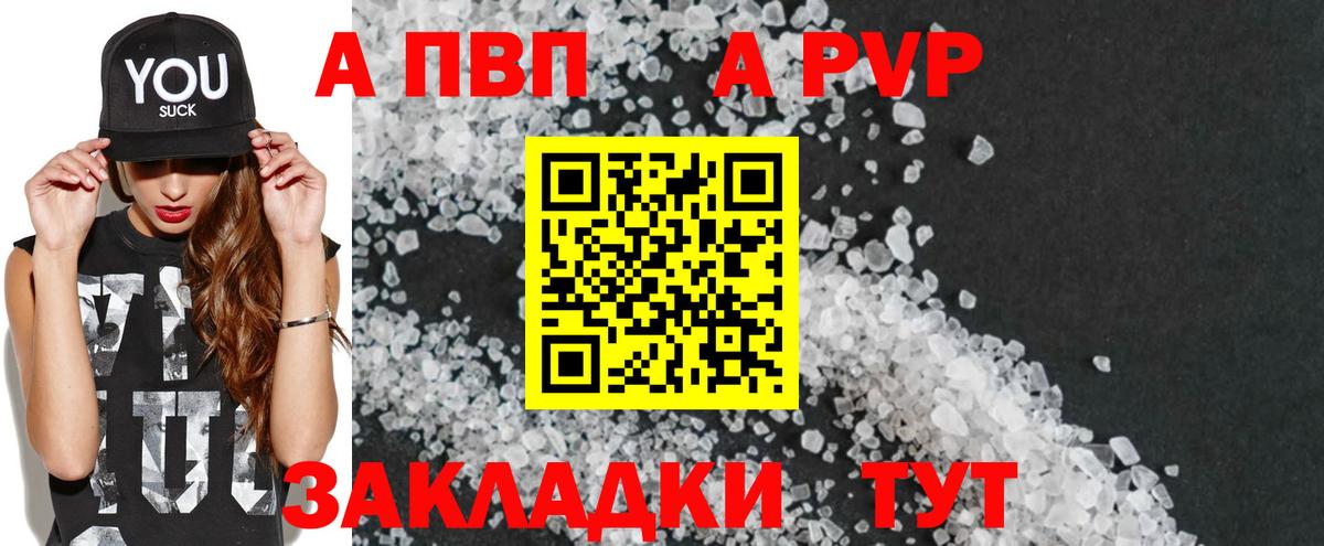 A-PVP Соль Кулебаки