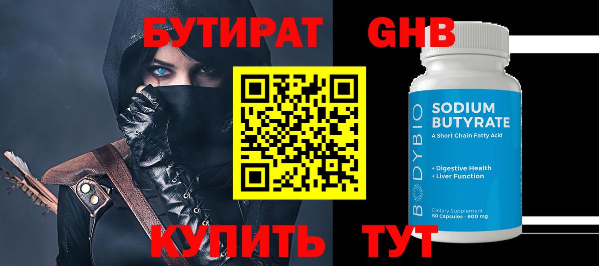 Кулебаки  БУТИРАТ 99%  Вход с VPN 