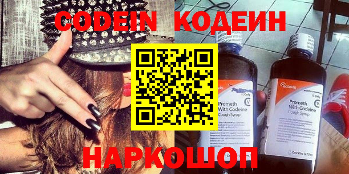 Кодеиновый сироп Lean напиток Lean (лин) Кулебаки