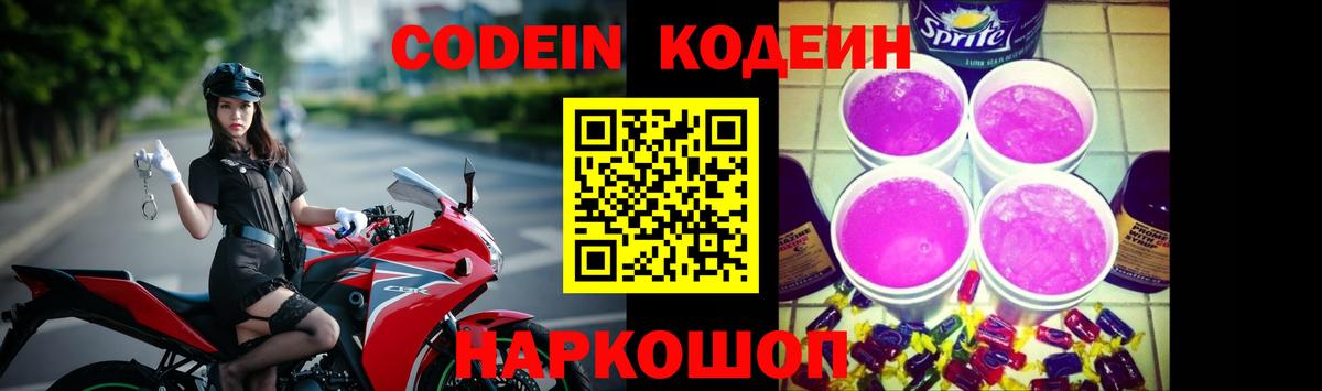 Кодеиновый сироп Lean Purple Drank  Кодеин напиток Lean (лин)  Вход с VPN  Кулебаки 
