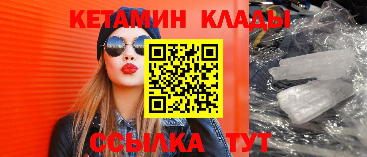 Кулебаки  Кетамин ketamine  Вход с VPN 
