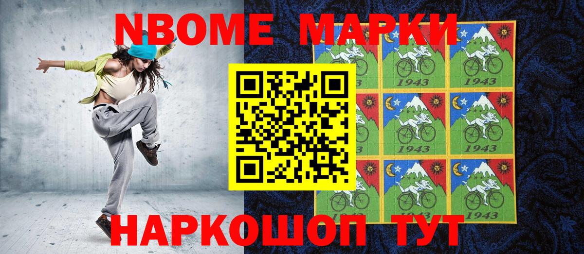 Марки NBOMe 1,5мг Кулебаки